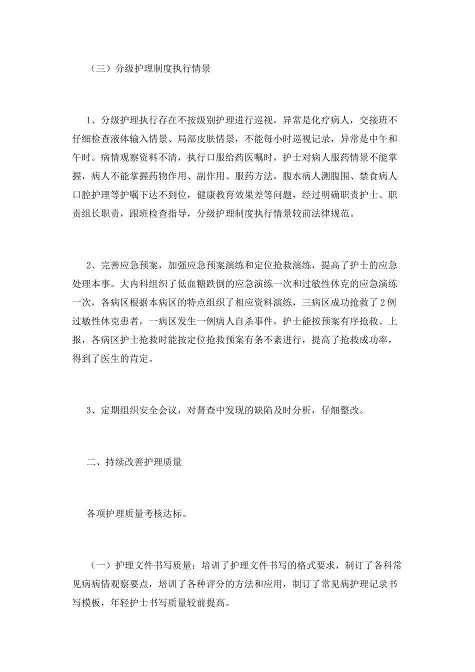 科室工作总结(十五)_第2页