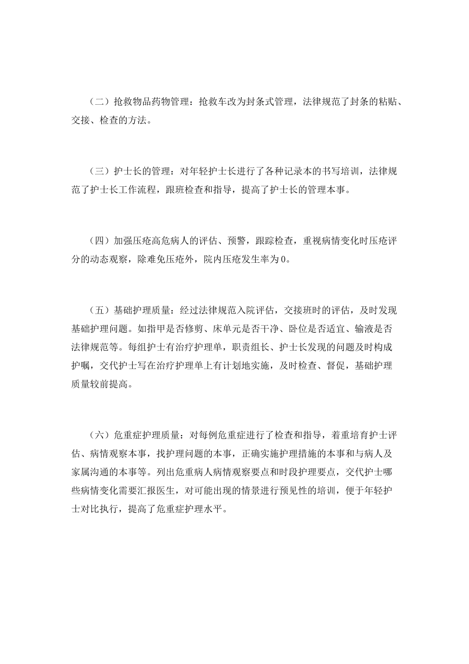 科室工作总结(十五)_第3页