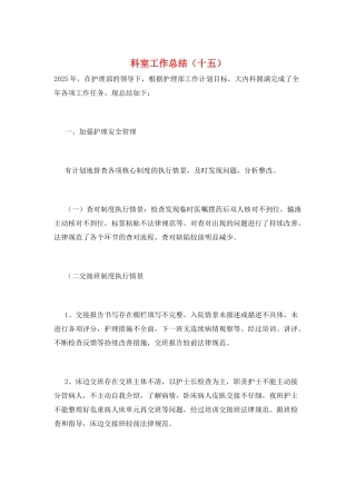 科室工作总结(十五)