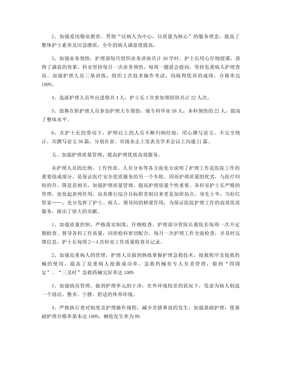 科室护士年终工作总结_第2页