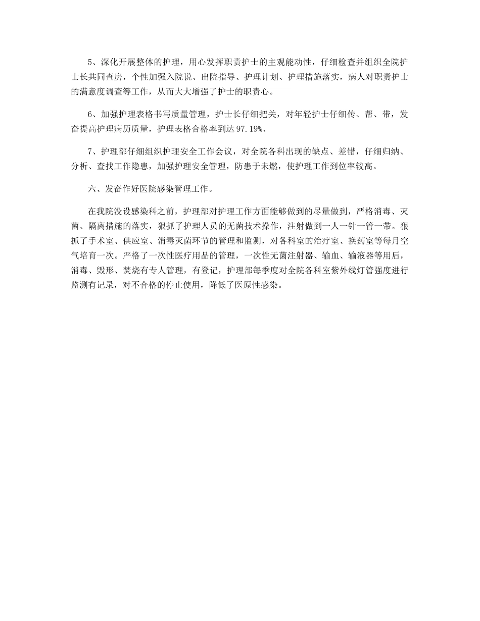 科室护士年终工作总结_第3页