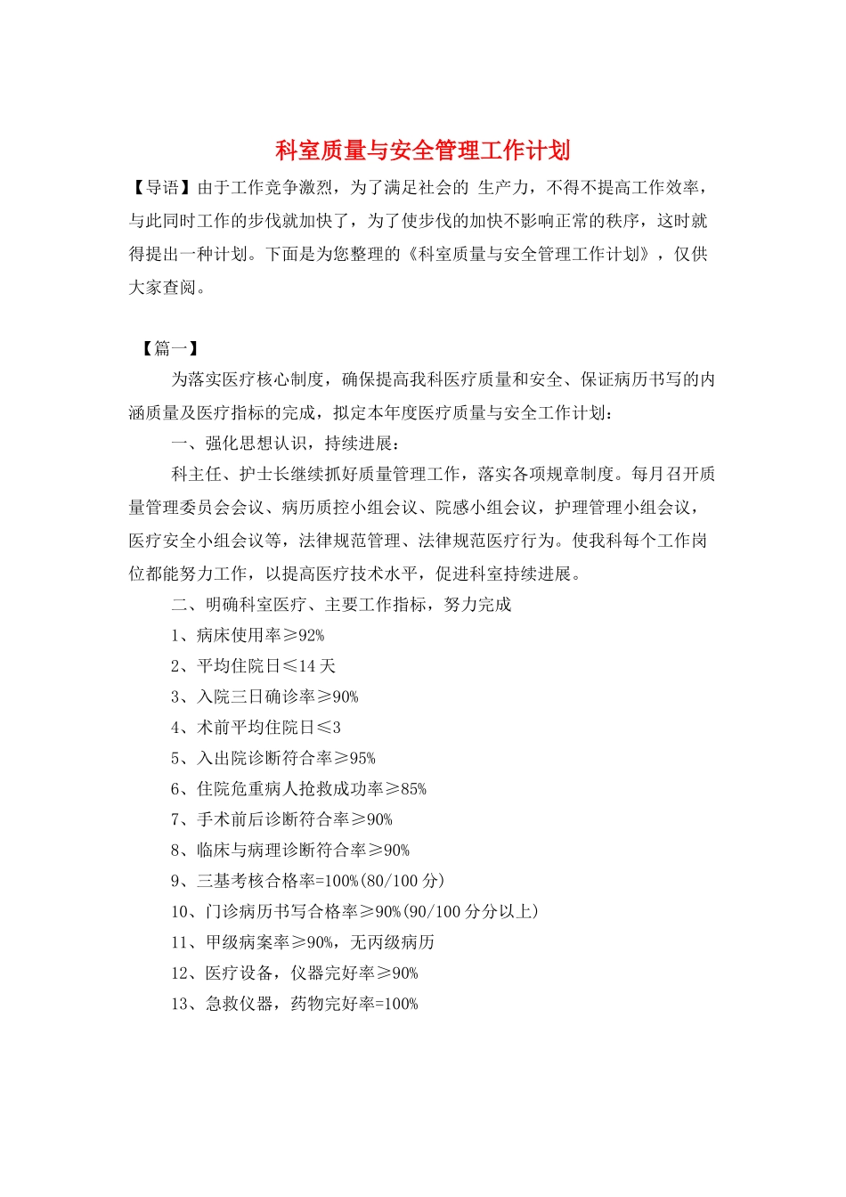 科室质量与安全管理工作计划_第1页