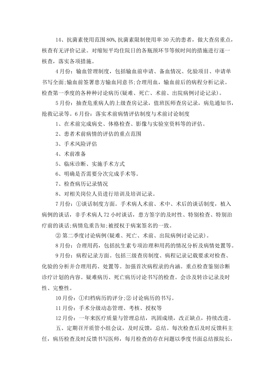 科室质量与安全管理工作计划_第2页