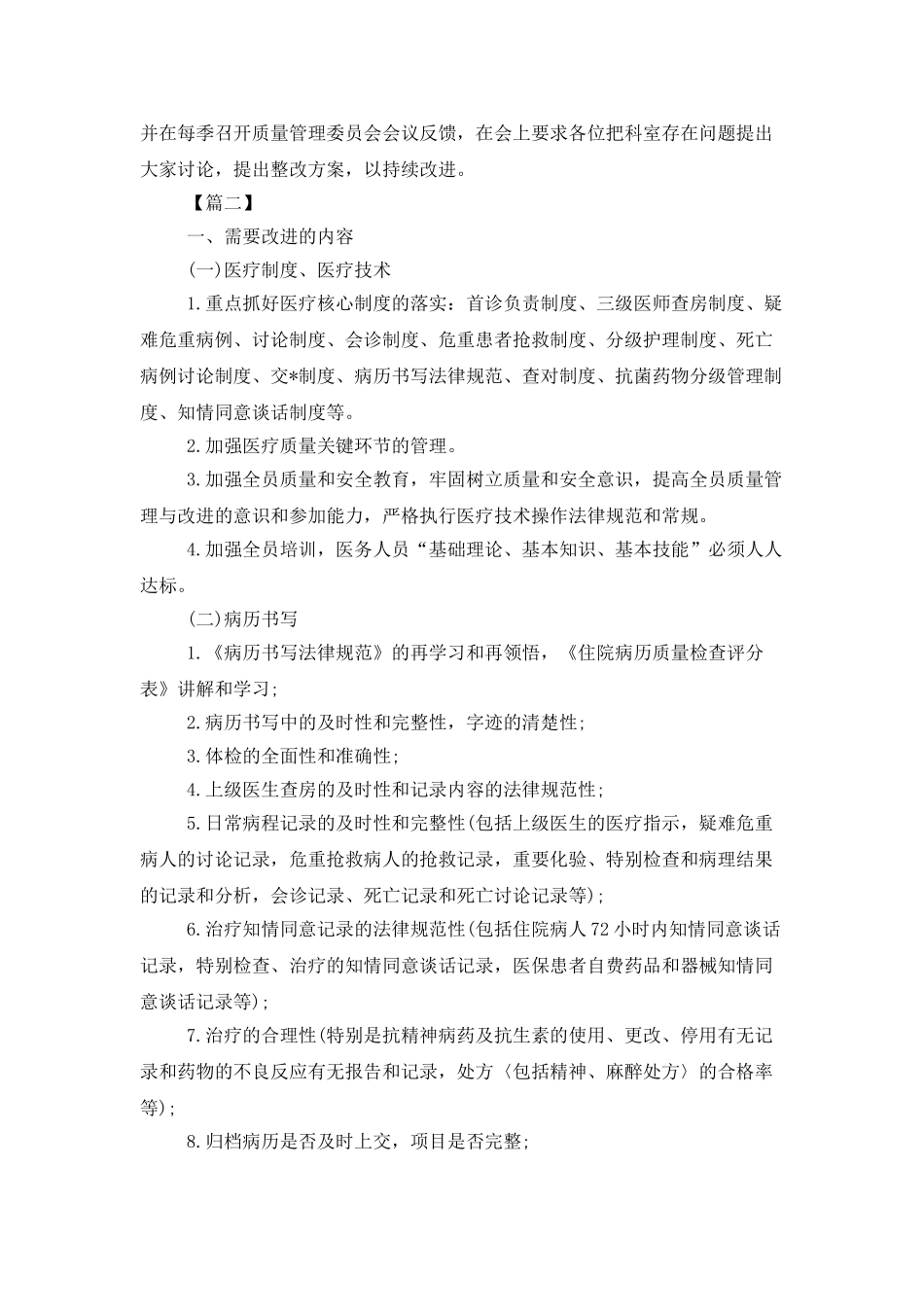 科室质量与安全管理工作计划_第3页