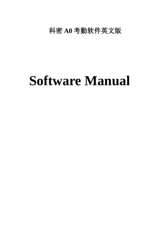 科密A0考勤软件英文版