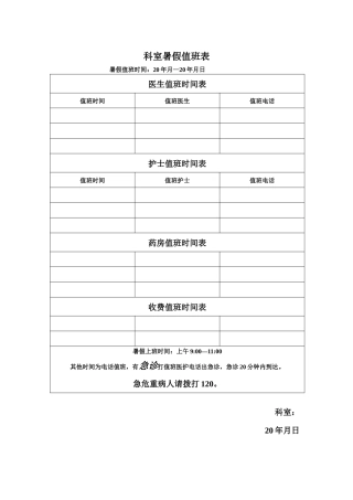 科室暑假值班表格（标准版）