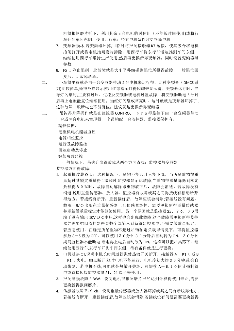 科尼行车应急故障处理方法_第2页