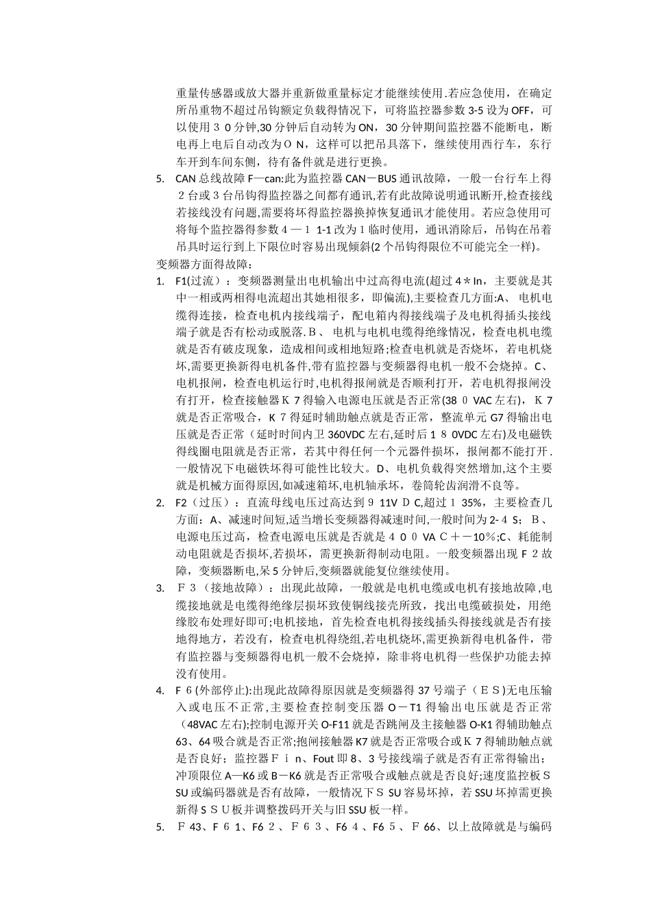 科尼行车应急故障处理方法_第3页