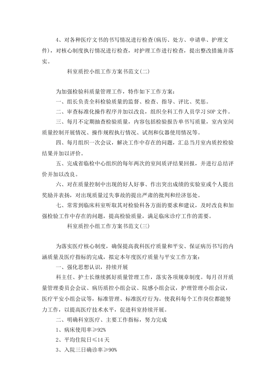 科室质控小组工作计划书范文_第2页