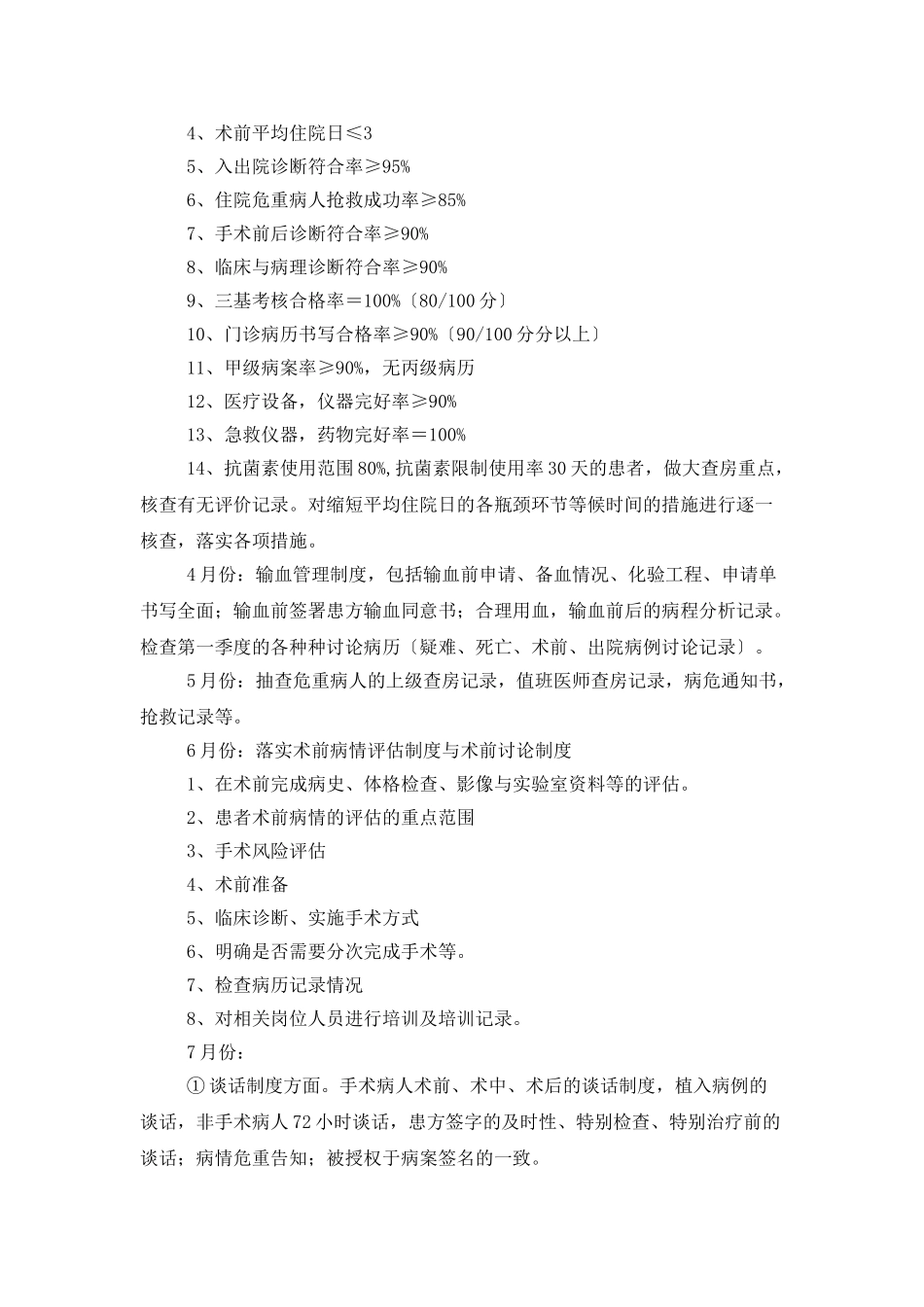 科室质控小组工作计划书范文_第3页