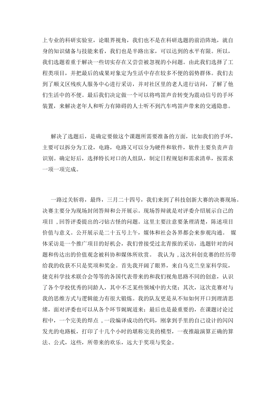 科技之光——民族进步的照明灯演讲稿_第2页