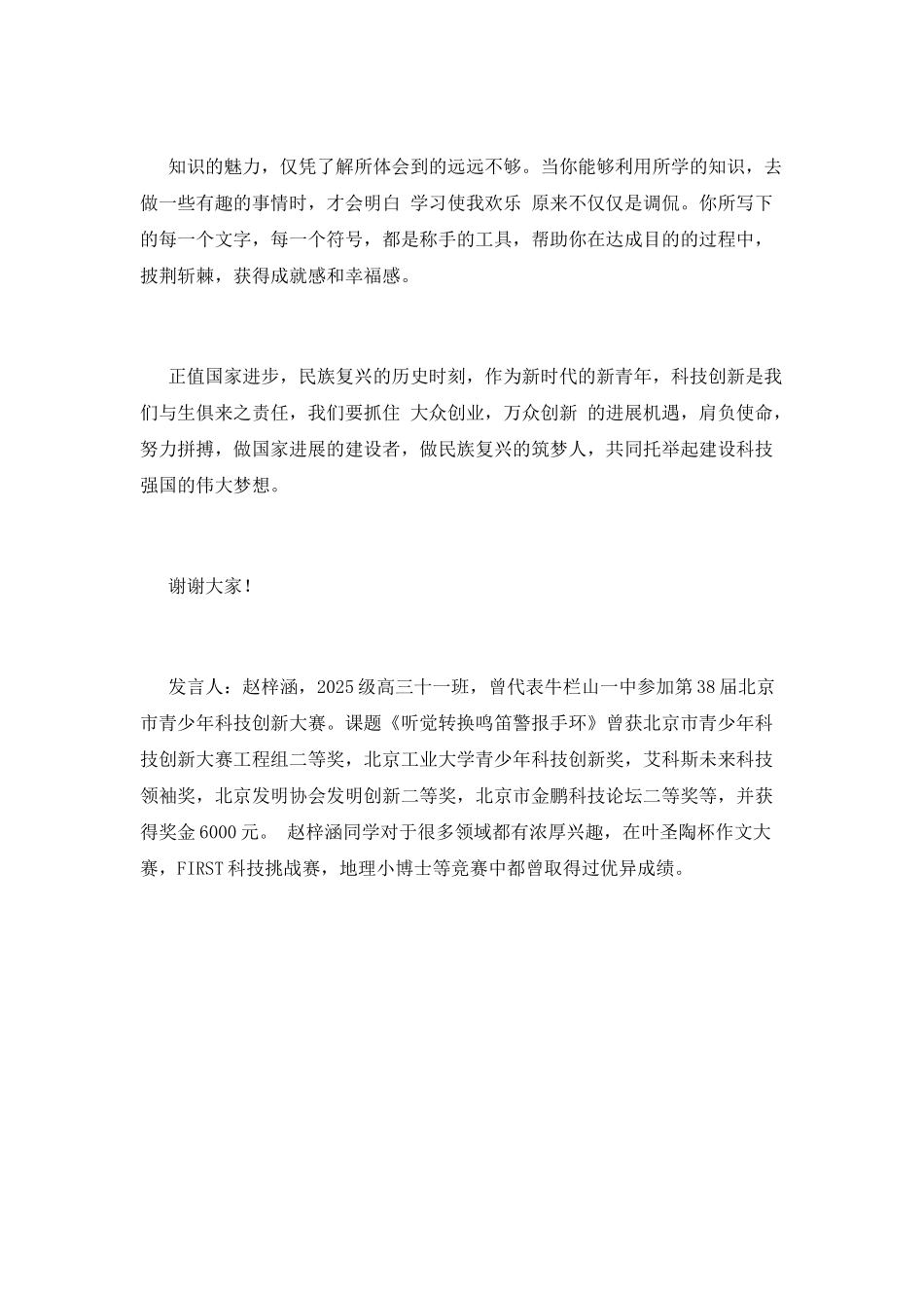 科技之光——民族进步的照明灯演讲稿_第3页