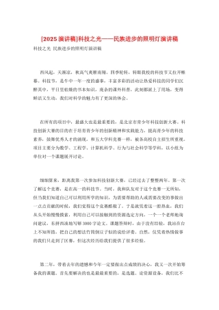 科技之光——民族进步的照明灯演讲稿