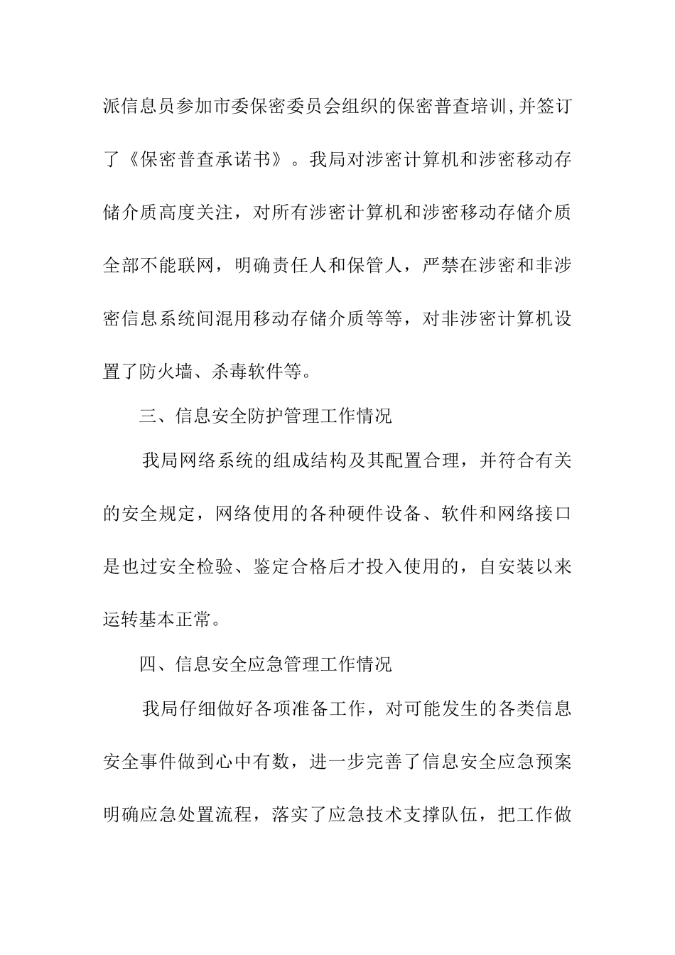 科技信息系统和网站安全自查报告_第2页