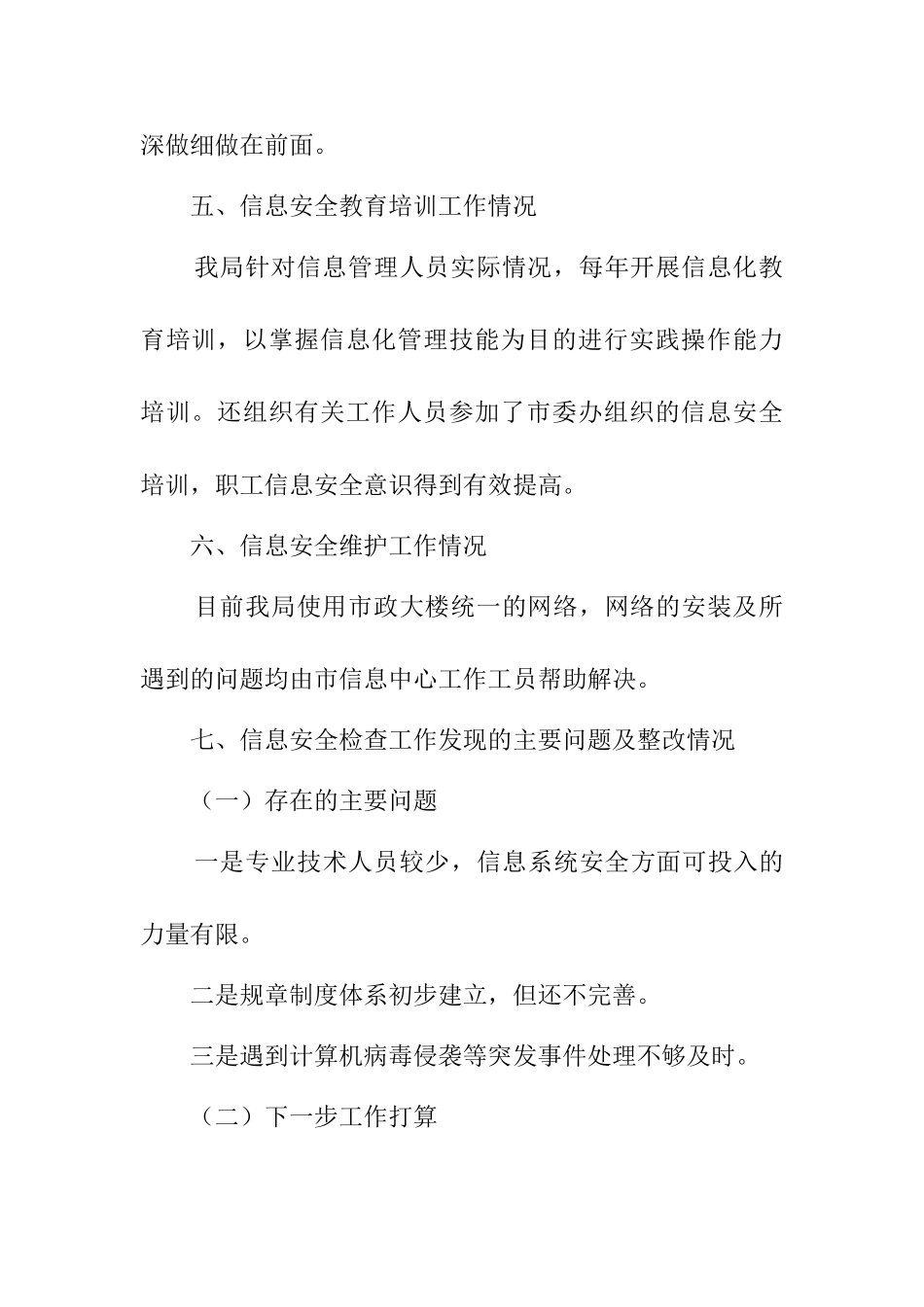 科技信息系统和网站安全自查报告_第3页