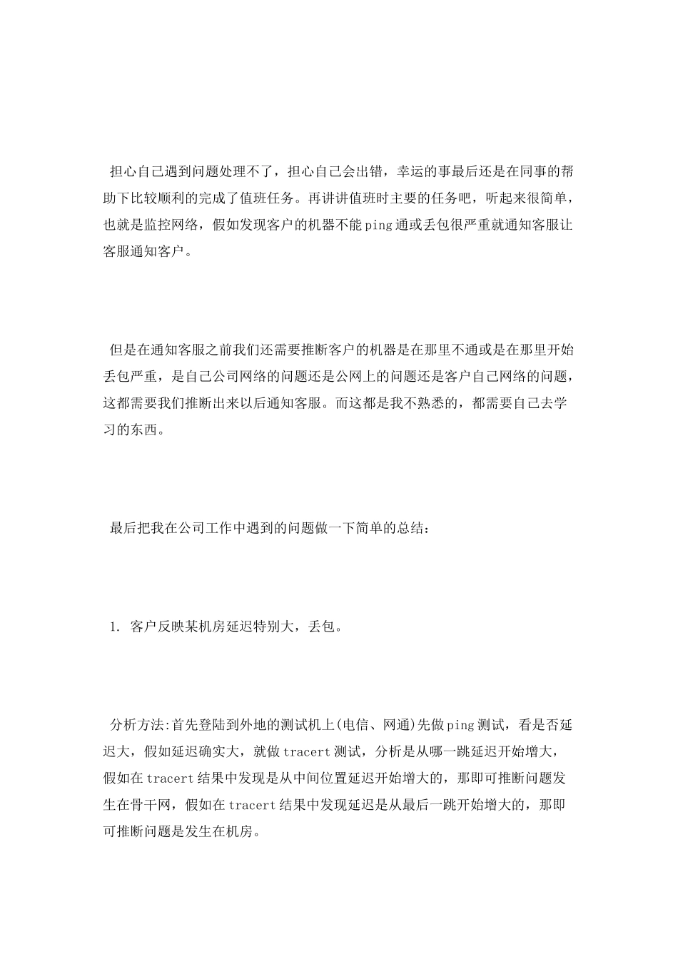 科技公司远维工程师实习报告范文_第3页