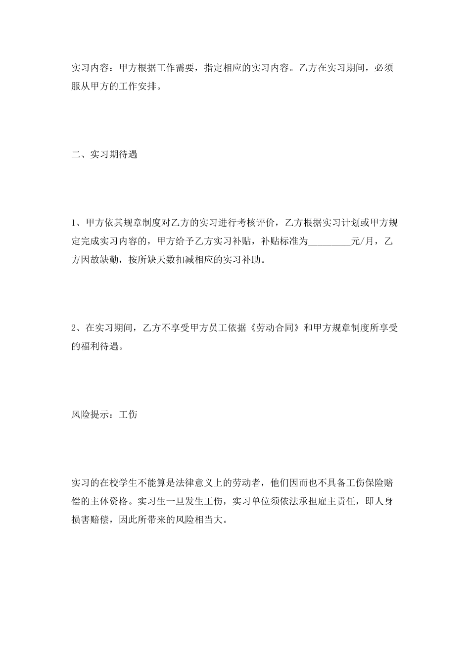 科技公司实习协议范本最新_第2页