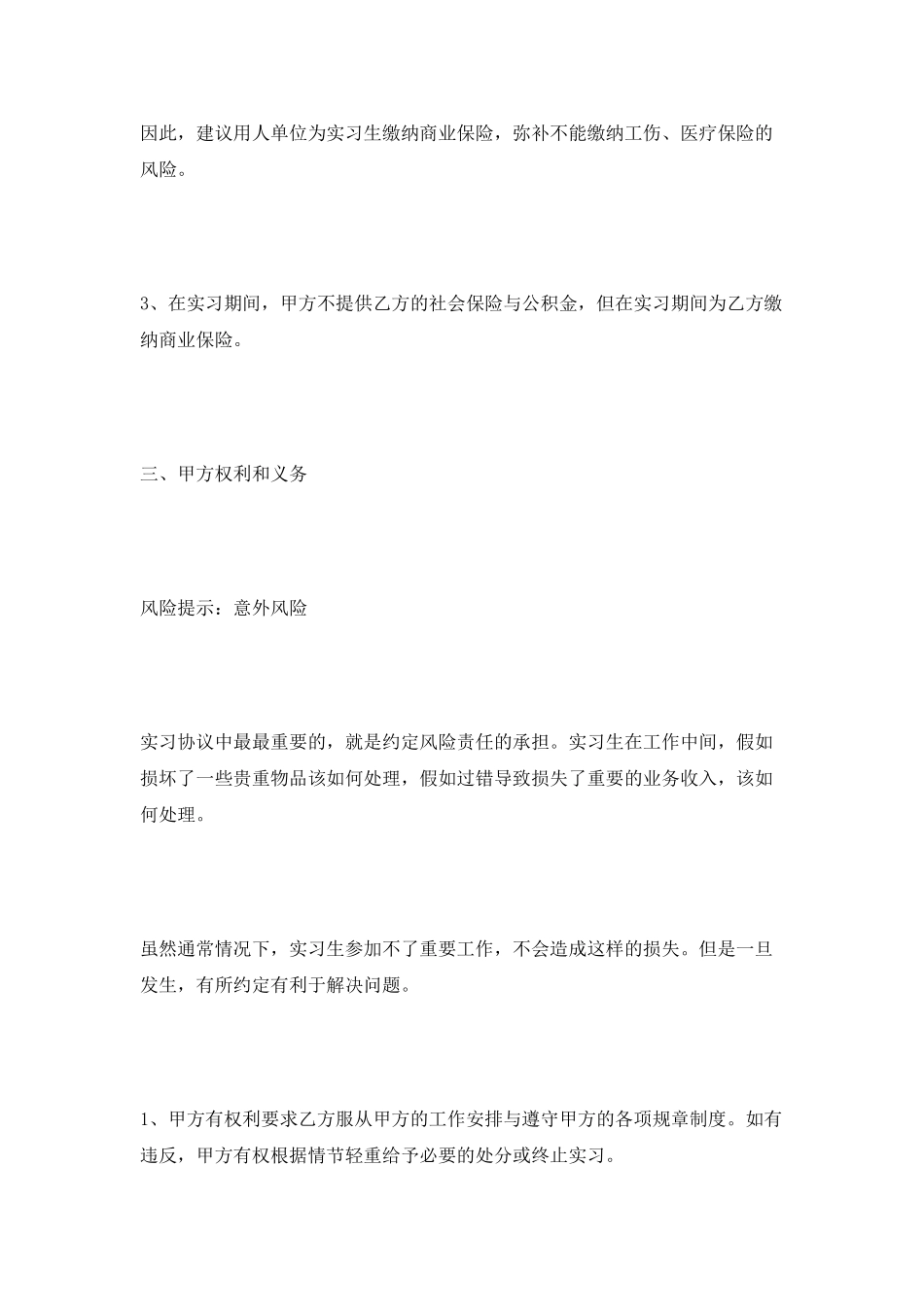 科技公司实习协议范本最新_第3页