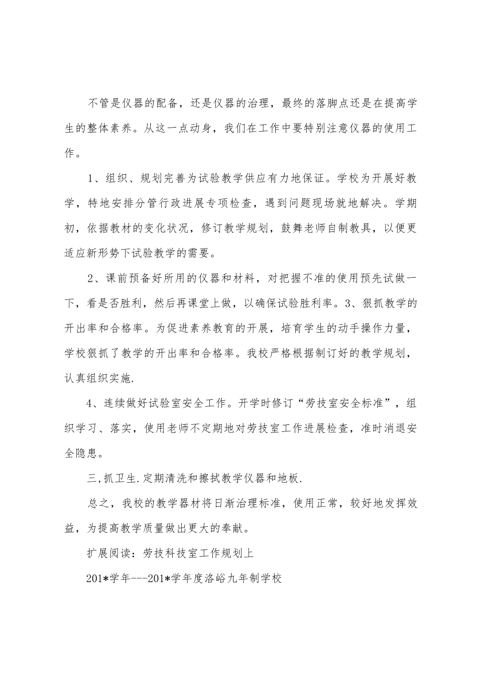 科技劳技室管理计划_第2页