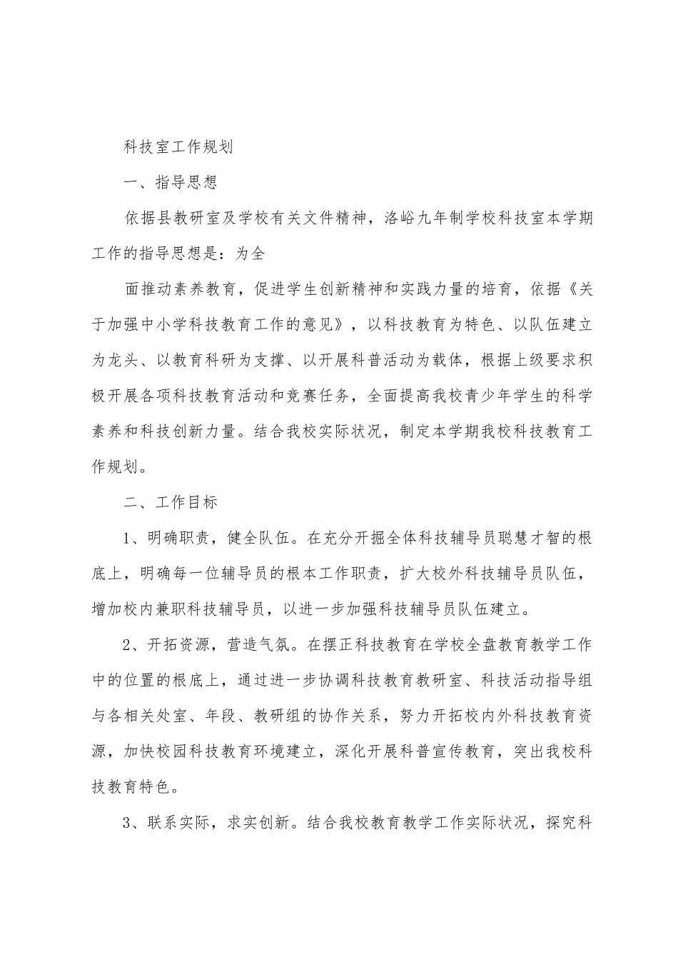 科技劳技室管理计划_第3页