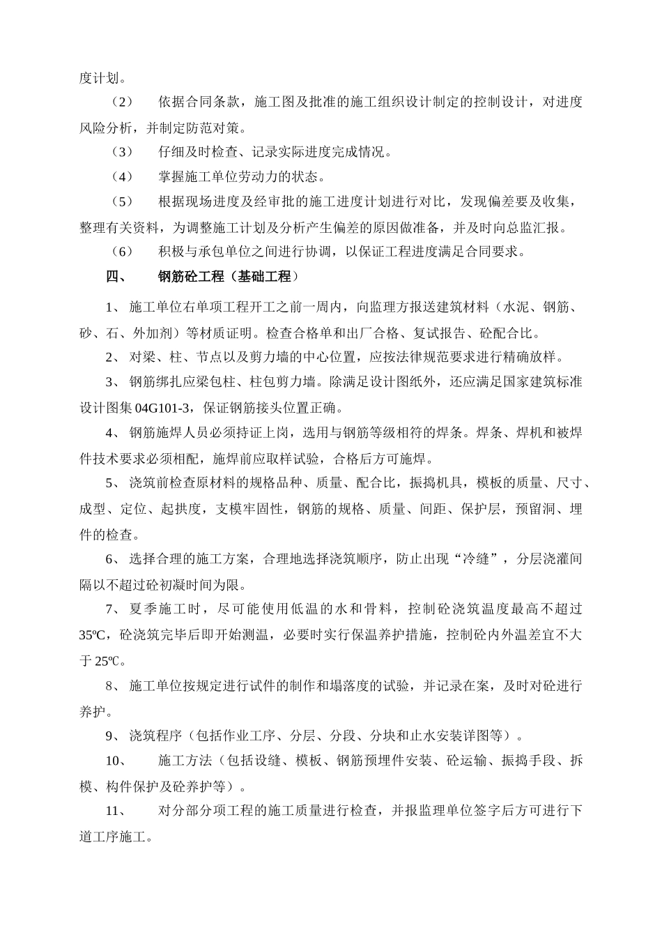 科技园办公楼井桩以上部分钢筋砼施工监理细则_第3页