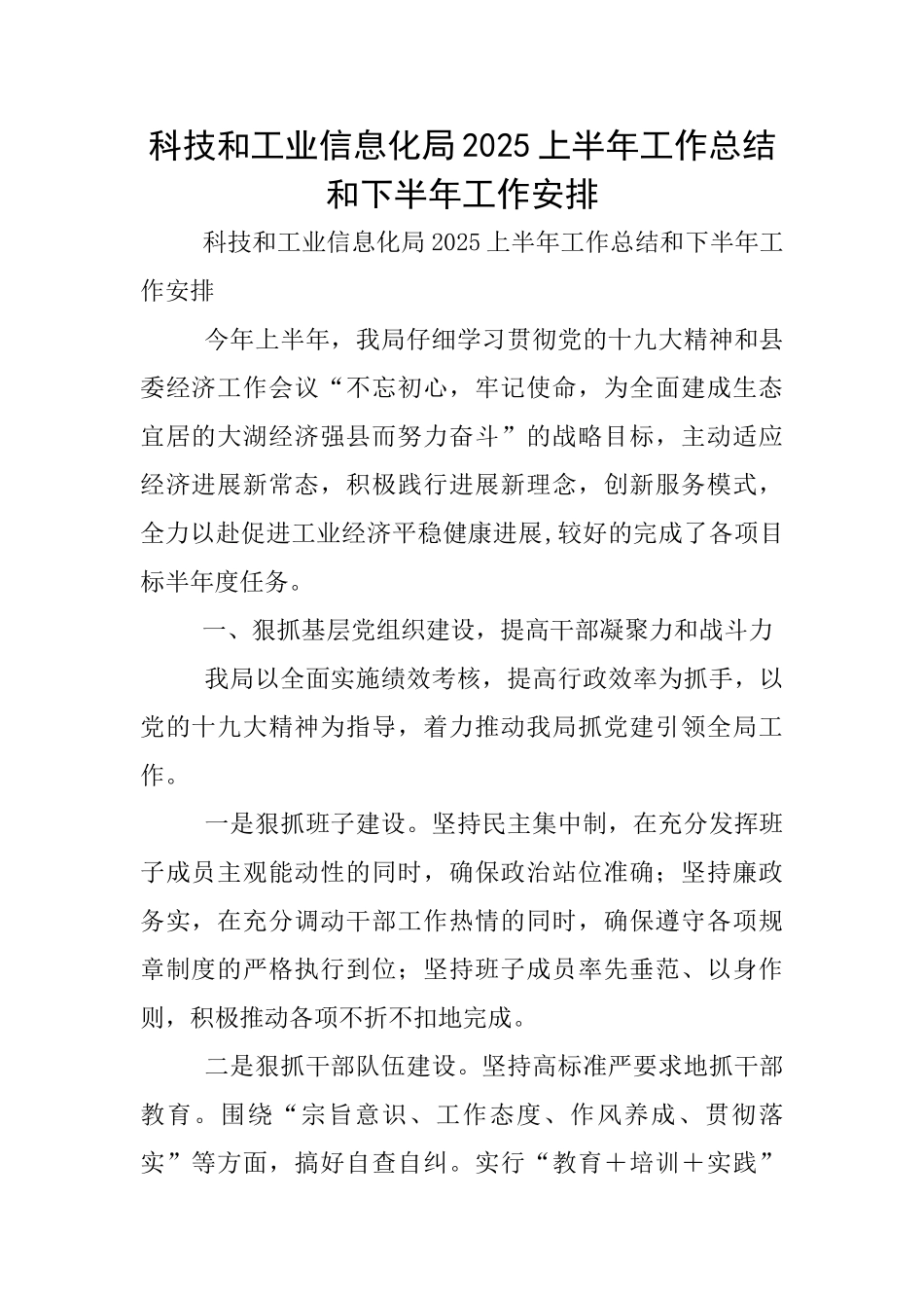 科技和工业信息化局2025上半年工作总结和下半年工作安排_第1页