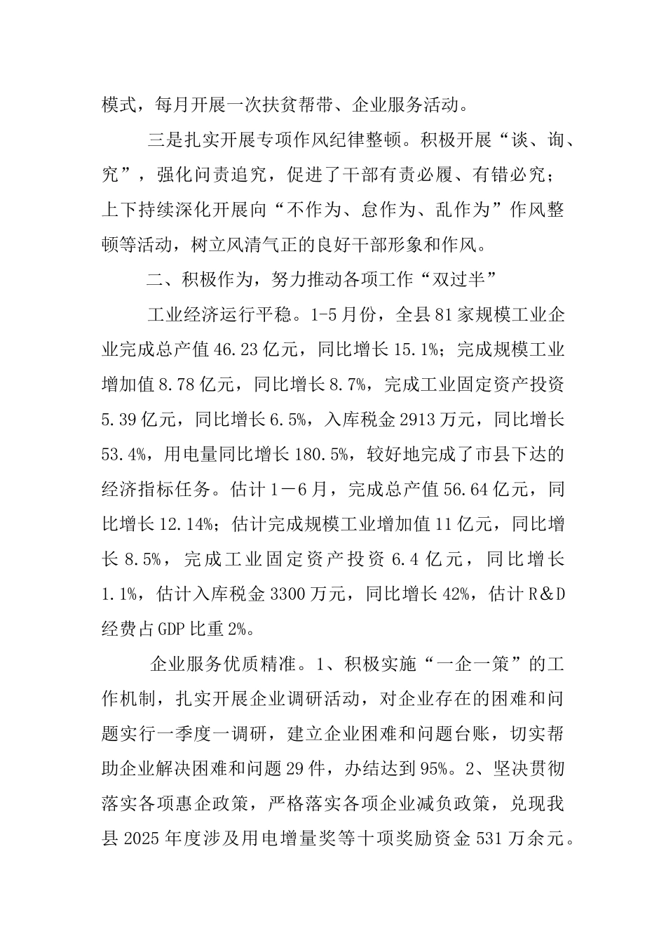 科技和工业信息化局2025上半年工作总结和下半年工作安排_第2页