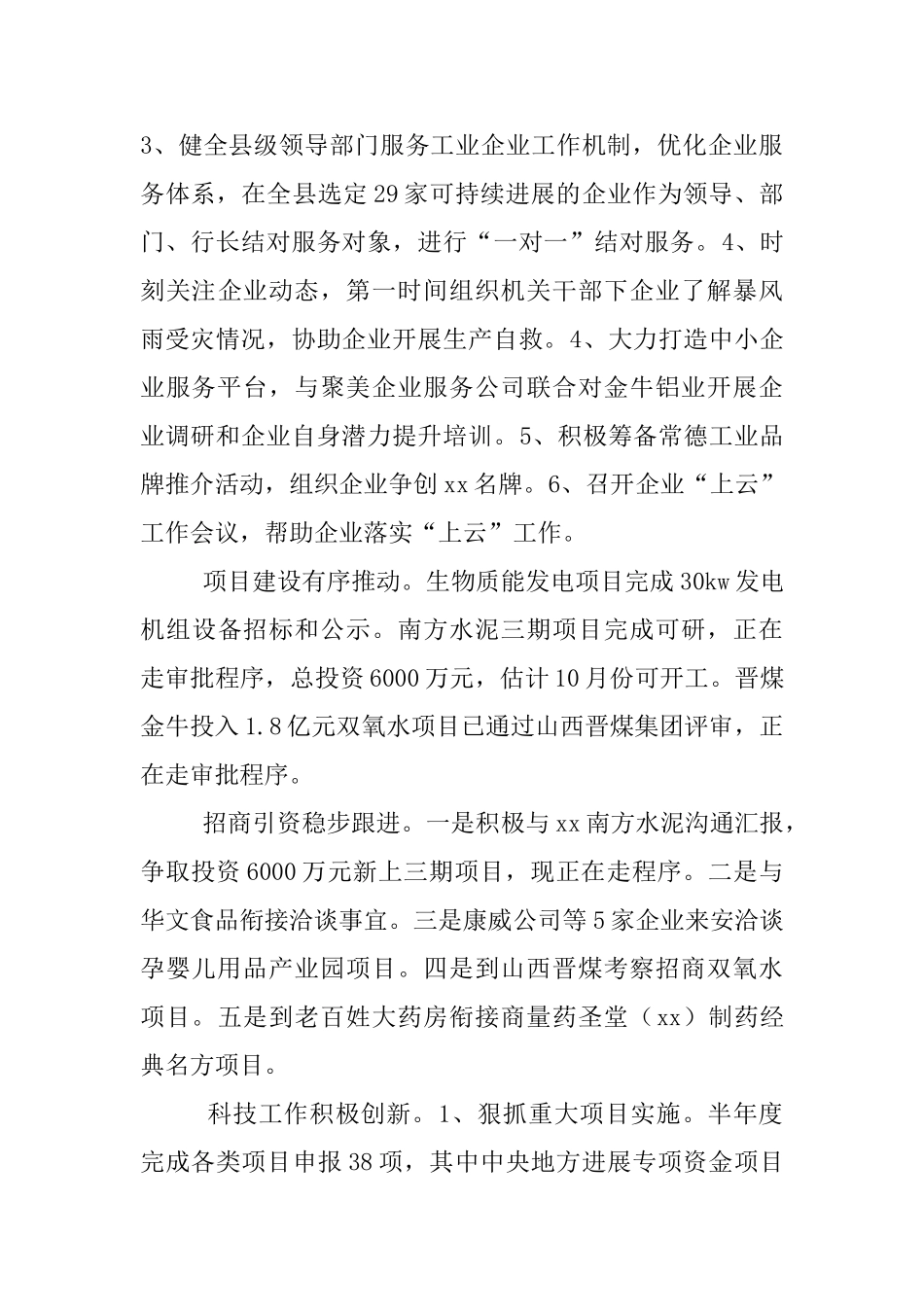 科技和工业信息化局2025上半年工作总结和下半年工作安排_第3页