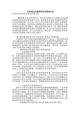 科技型企业管理层知识管理研究