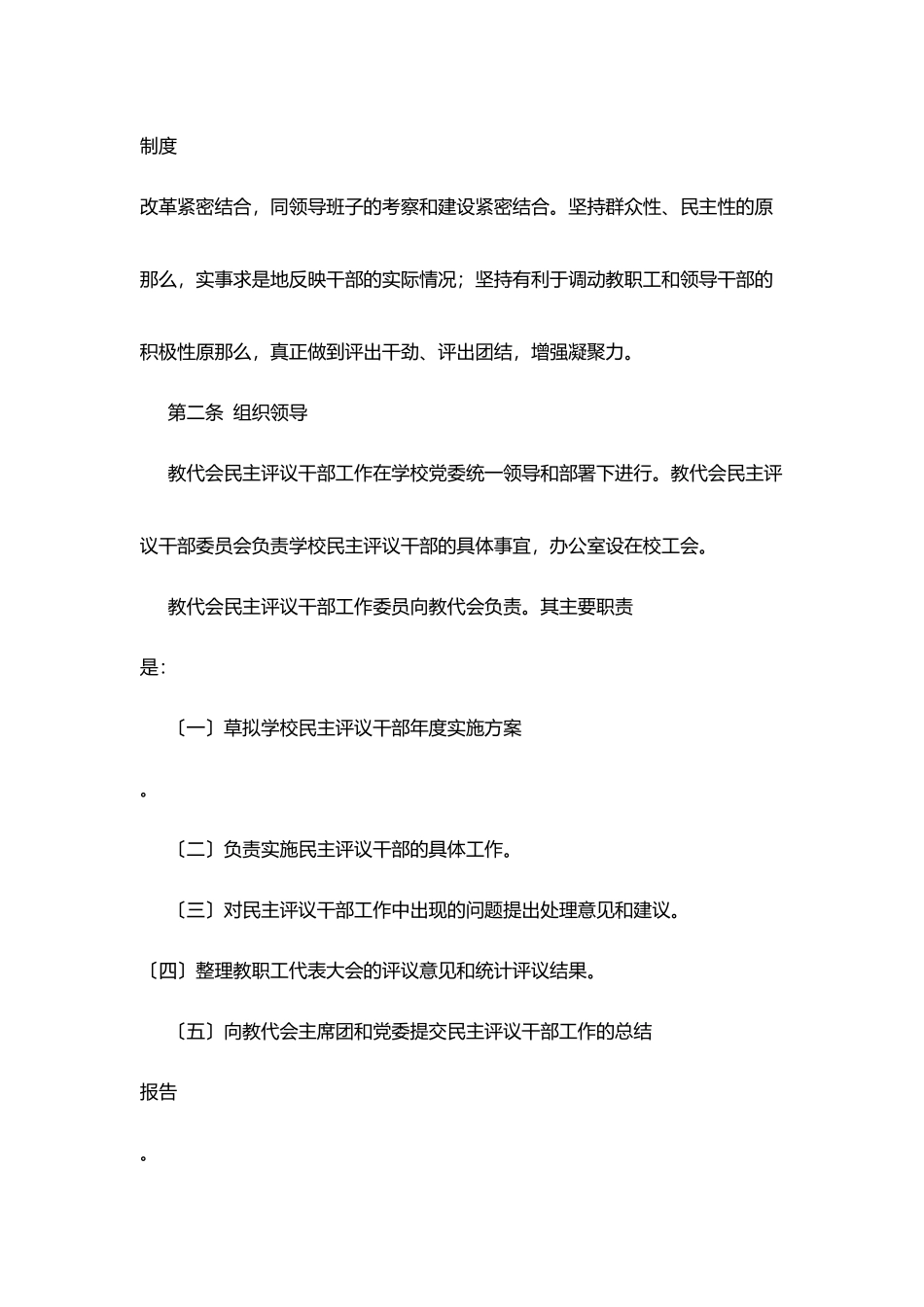 科技大学教职工代表大会民主评议干部实施办法_第2页