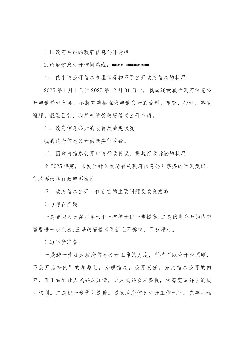 科技局2025年政府信息公开工作年度报告_第2页