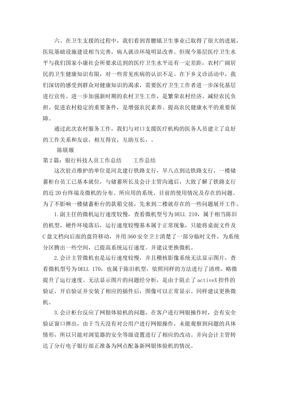 科技局工作人员工作总结_第2页