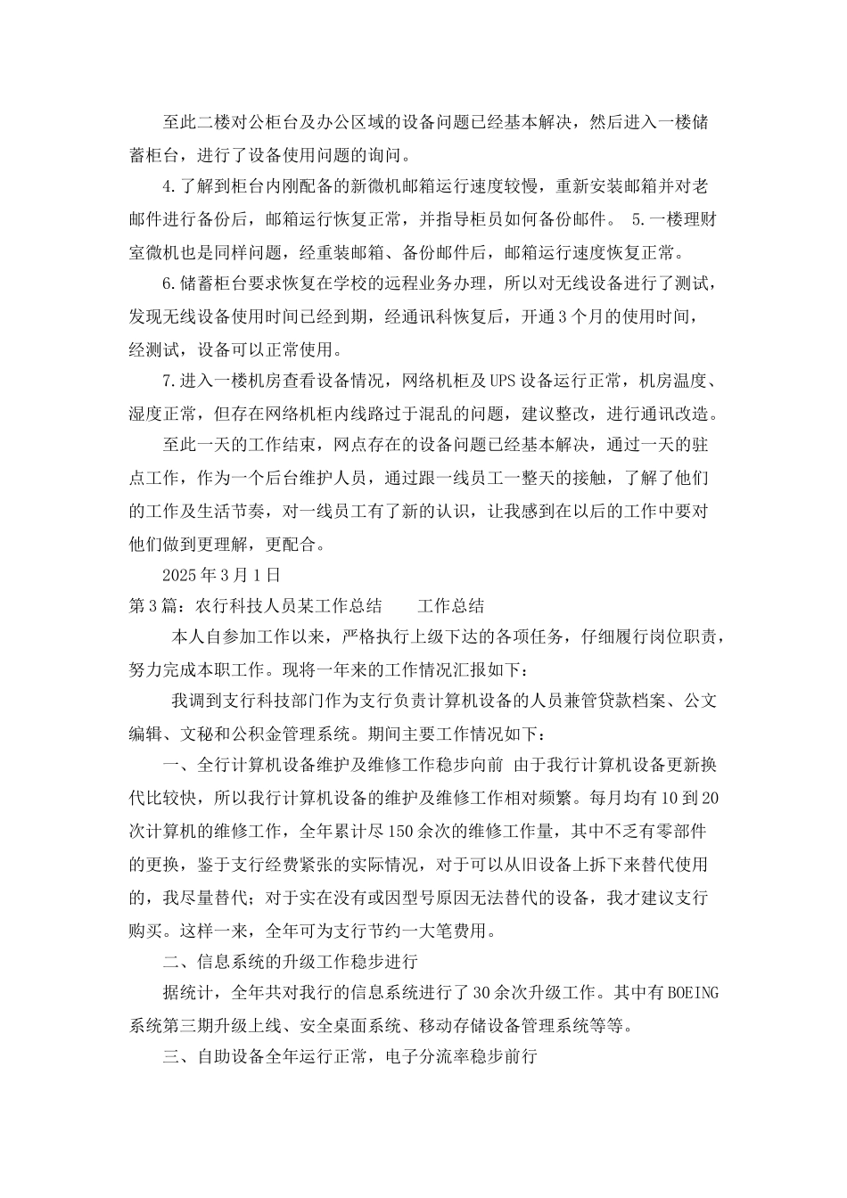 科技局工作人员工作总结_第3页