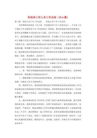 科技局工作人员工作总结