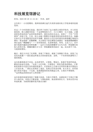 科技展览馆游记