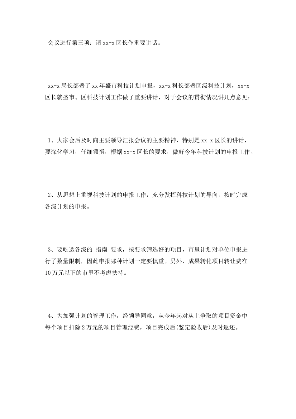 科技工作主持词_第2页