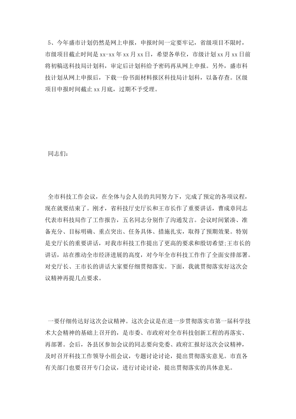 科技工作主持词_第3页