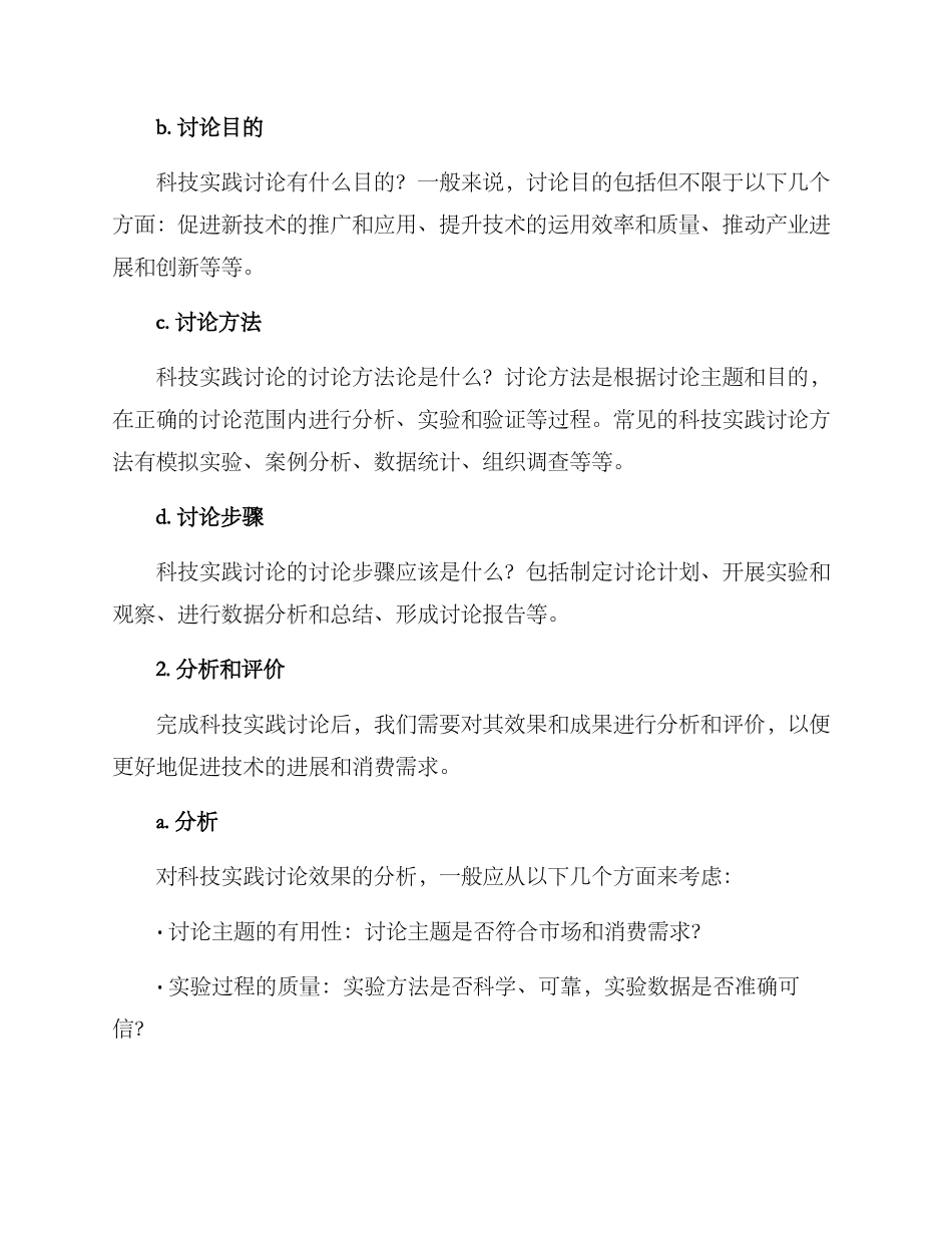 科技实践研究方案_第2页