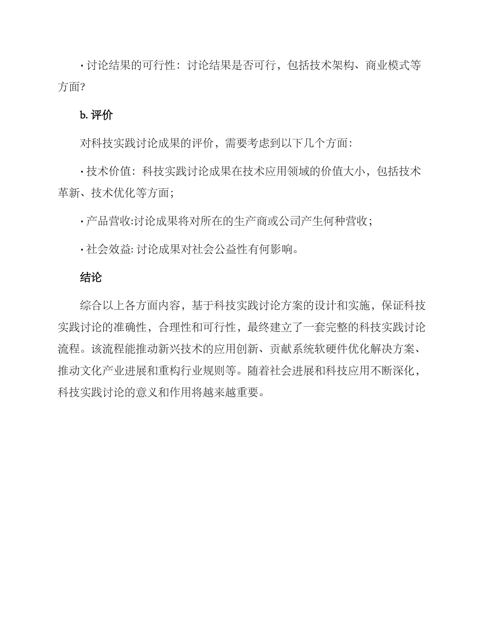 科技实践研究方案_第3页