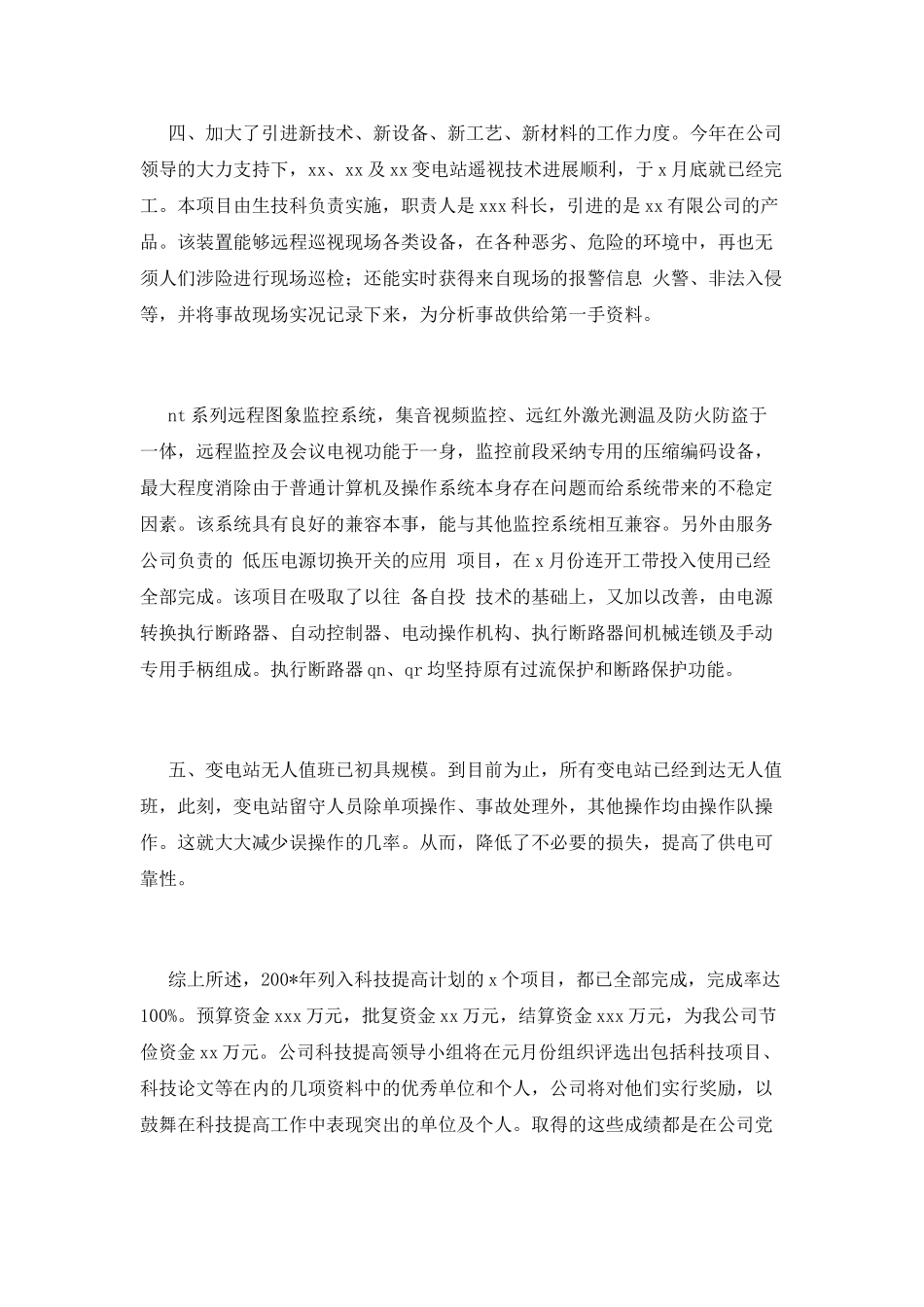 科技工作总结(二)_第2页