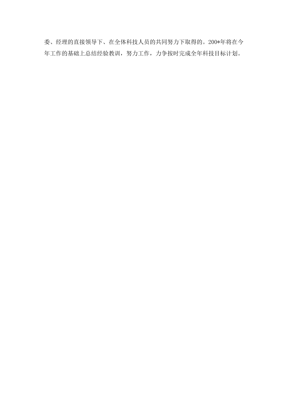 科技工作总结(二)_第3页