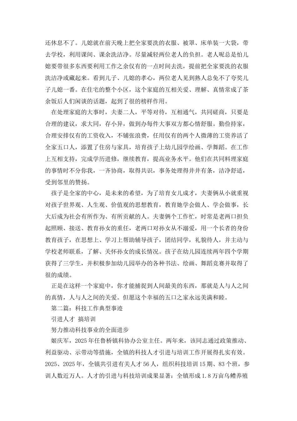 科技工作典型事迹_第2页