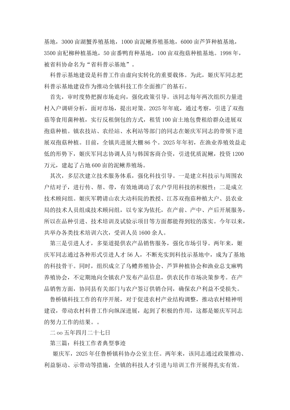 科技工作典型事迹_第3页