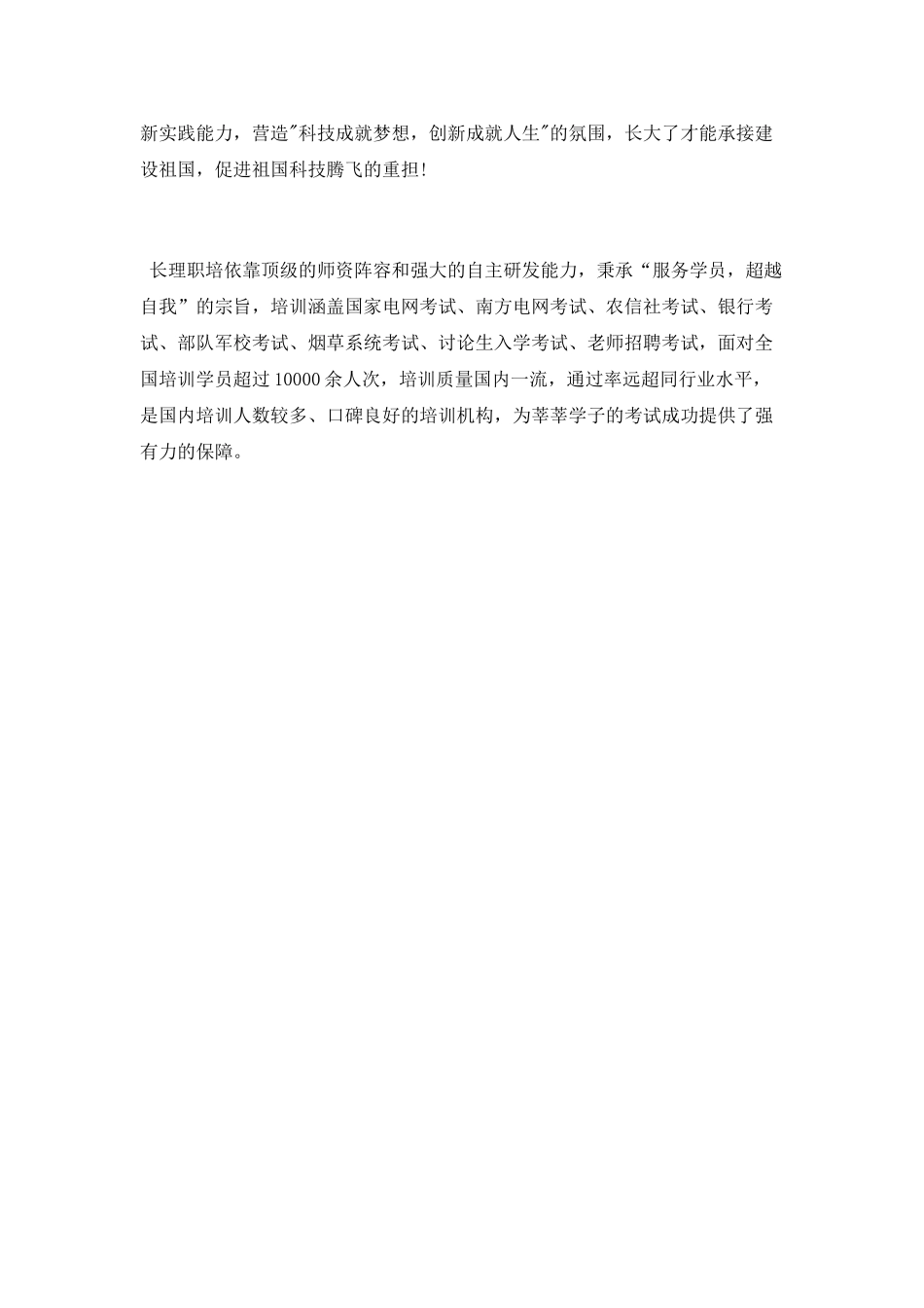 科技活动总结精选范文_第2页