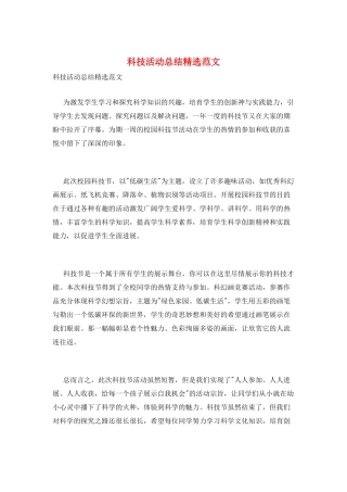 科技活动总结精选范文