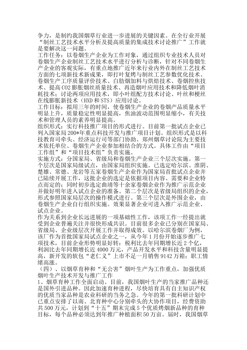 科技教育司年终工作总结与明年工作安排-精品范文资料_第3页