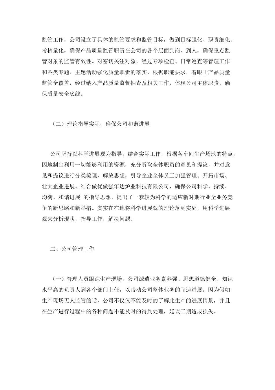 科技工作总结(五)_第2页