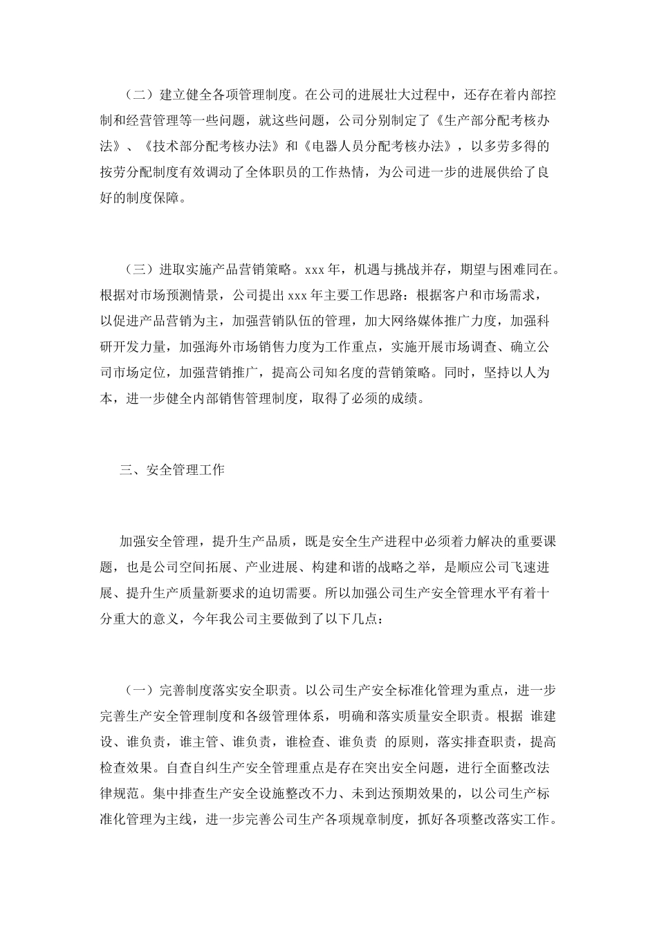 科技工作总结(五)_第3页