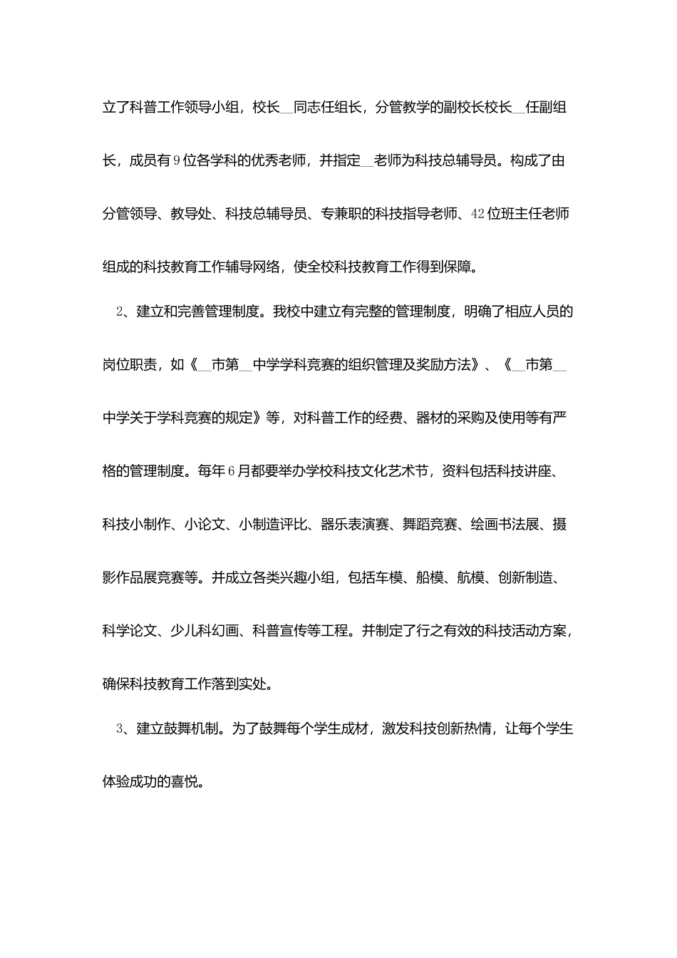 科技工作总结参考范文五篇2000字_第2页