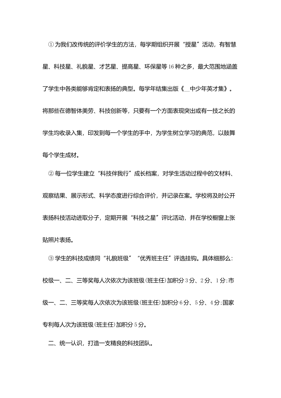 科技工作总结参考范文五篇2000字_第3页